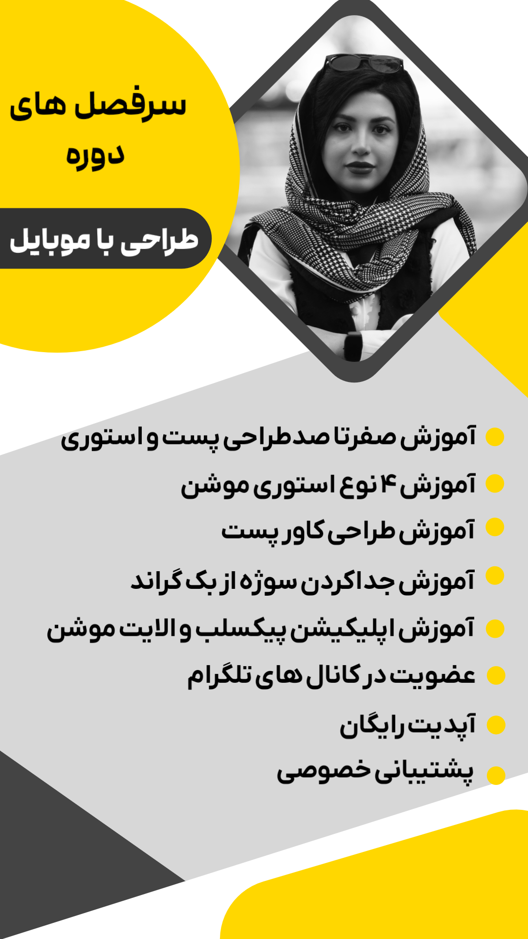 دوره جامع آموزش طراحی حرفه ای با موبایل صفر تا حرفه ای شدن پولساز ترین مهارتهای گرافیکی - خاطره رسولی